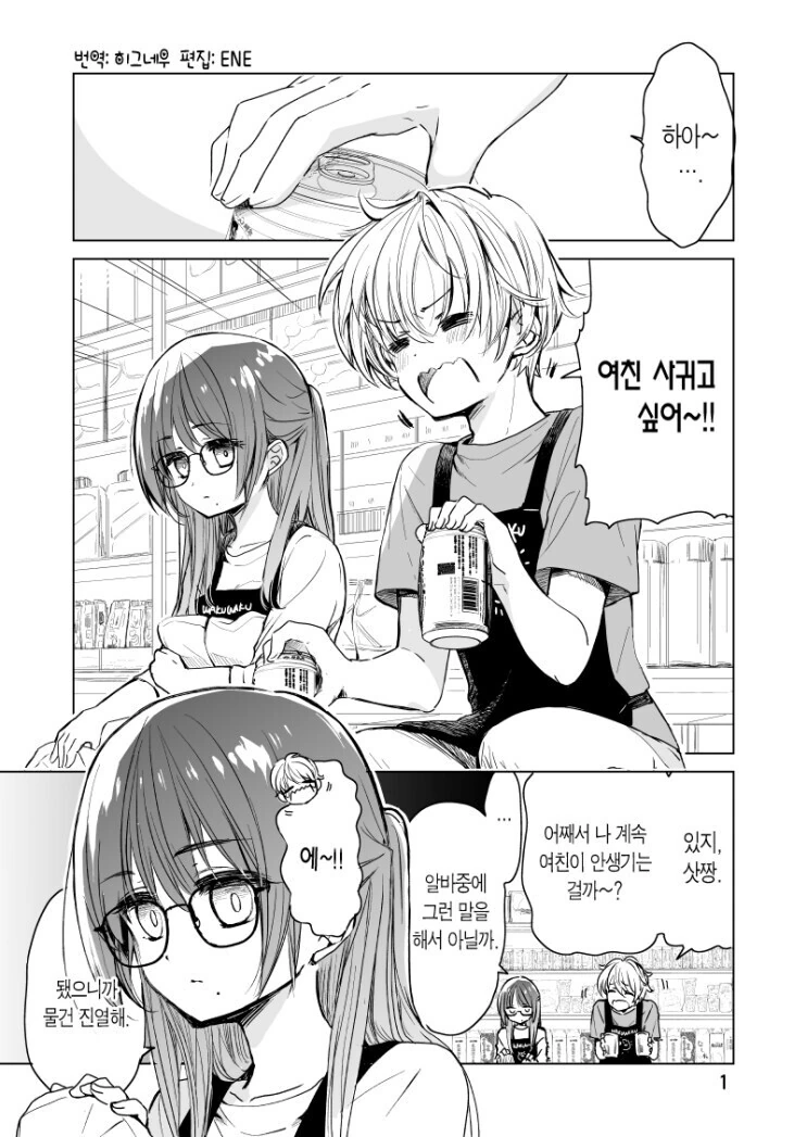 소꿉친구랑 같이 알바뛰는 만화