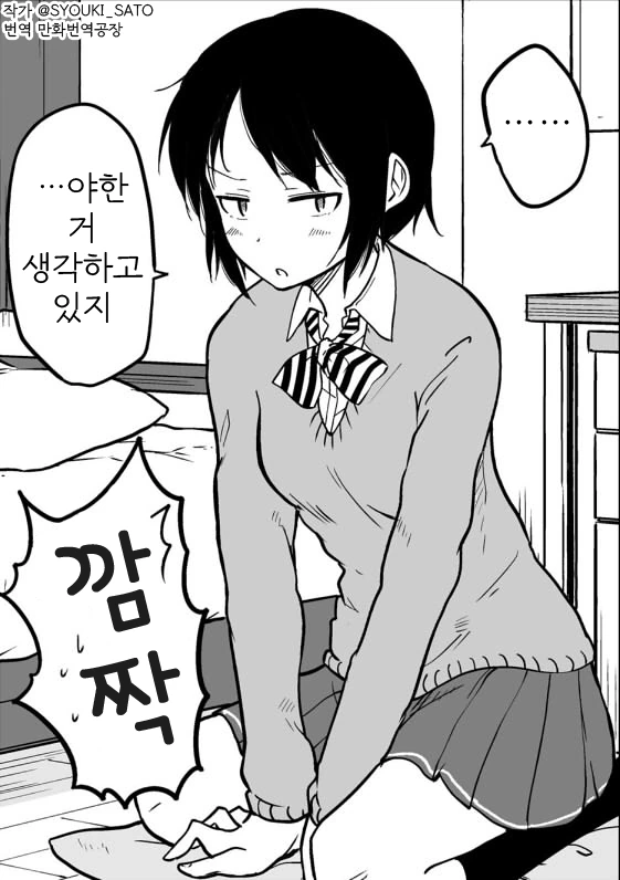 ㅇㅎ 것 생각하고 있지?.manhwa