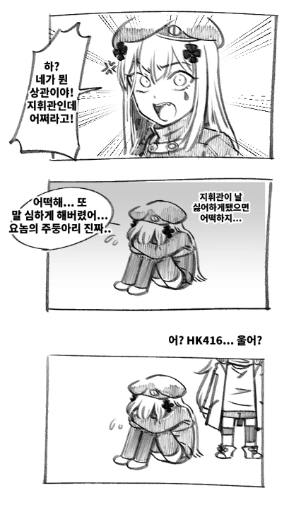 소녀전선)우는 흥국이 위로해주는 잠탱이.manwha