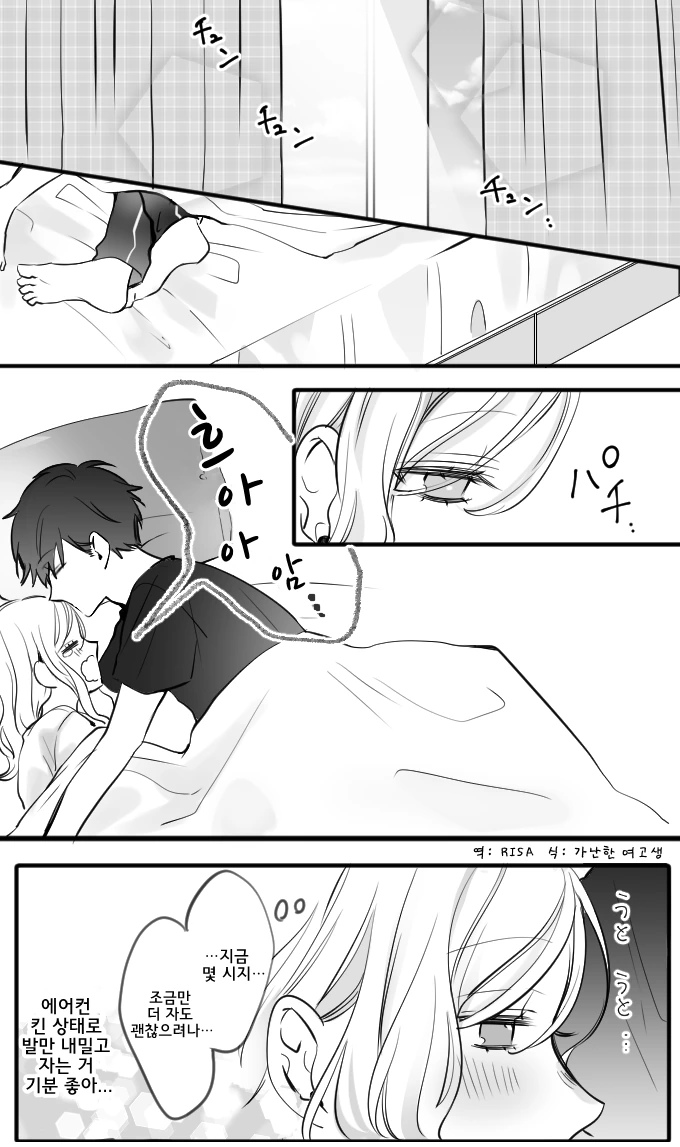 침대에서 꽁냥거리는.manhwa