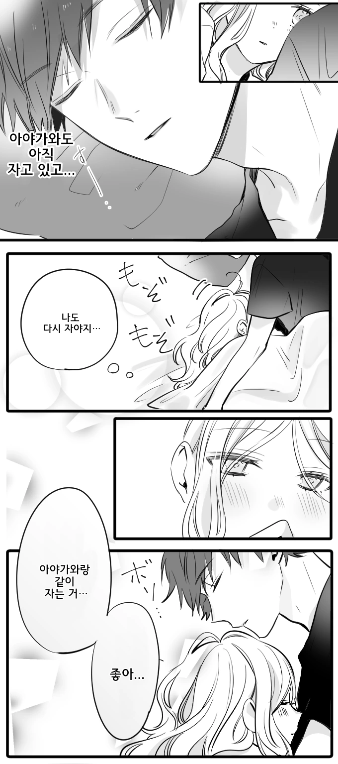 침대에서 꽁냥거리는.manhwa - 이미지 2