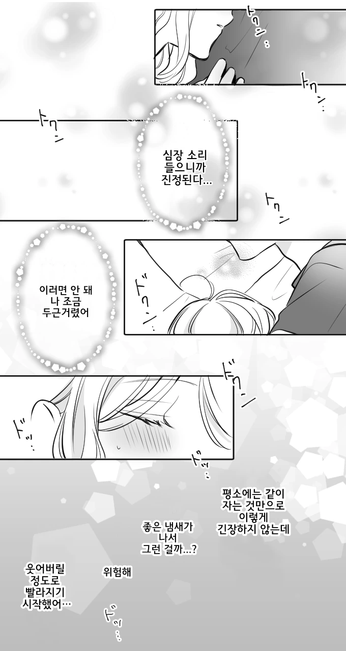 침대에서 꽁냥거리는.manhwa - 이미지 3