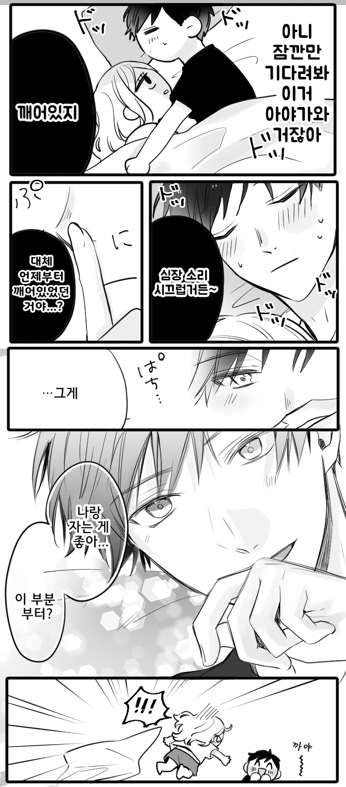 침대에서 꽁냥거리는.manhwa - 이미지 4