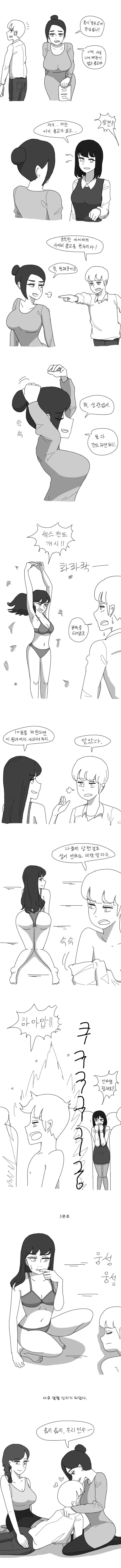 유부녀가 사이비 종교 전도하는 만화