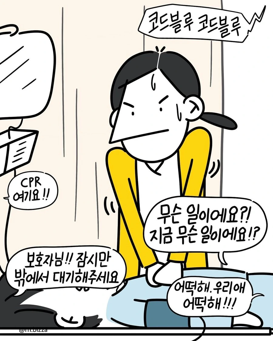 간호사가 겪은 심폐소생술에 관한 슬픈 이야기 - 이미지 3