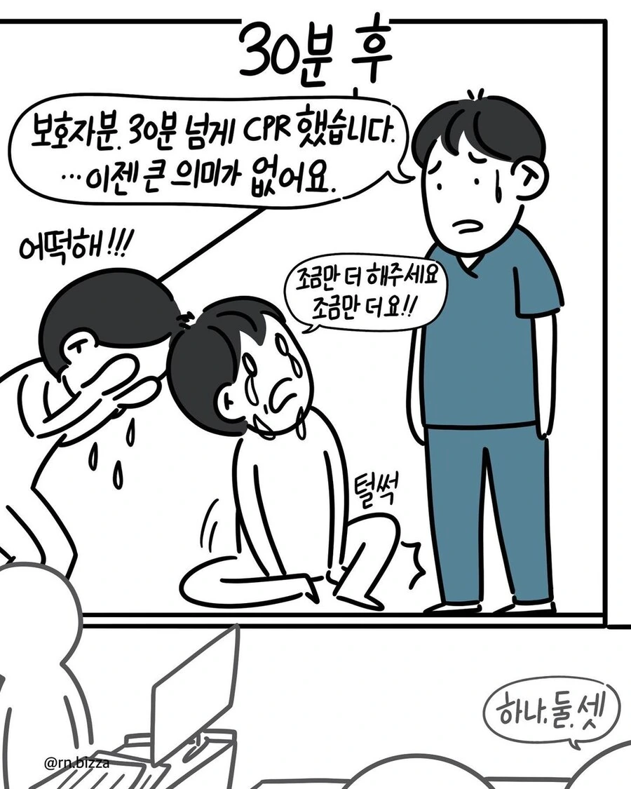 간호사가 겪은 심폐소생술에 관한 슬픈 이야기 - 이미지 4