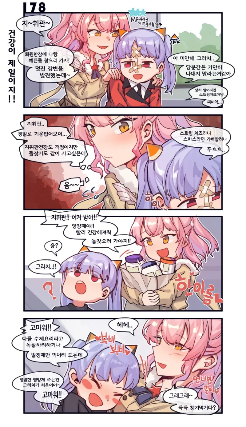 [소녀전선] 지휘관과 ㅋㄹ없는 책임 만드는 만화