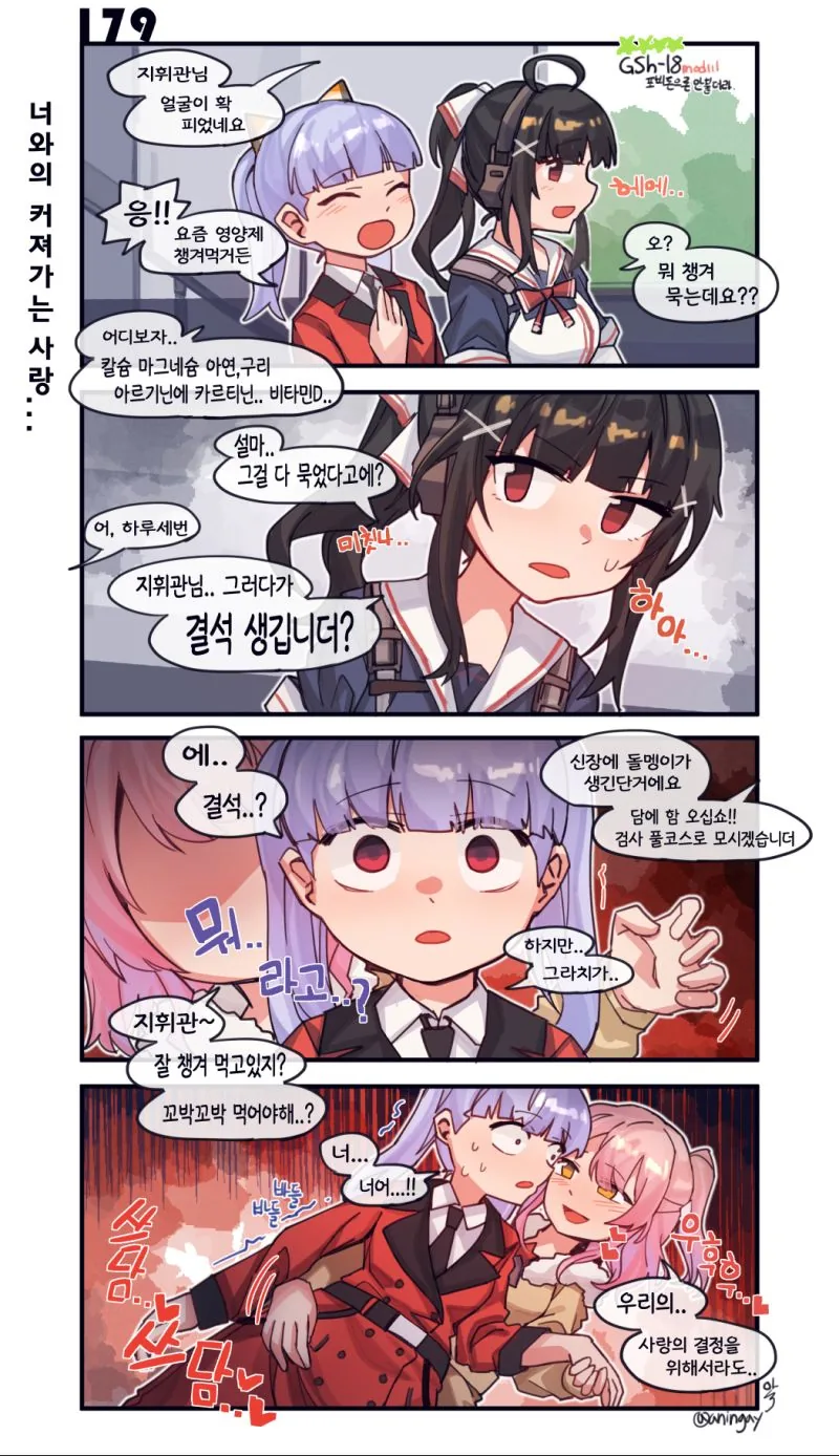 [소녀전선] 지휘관과 ㅋㄹ없는 책임 만드는 만화 - 이미지 2