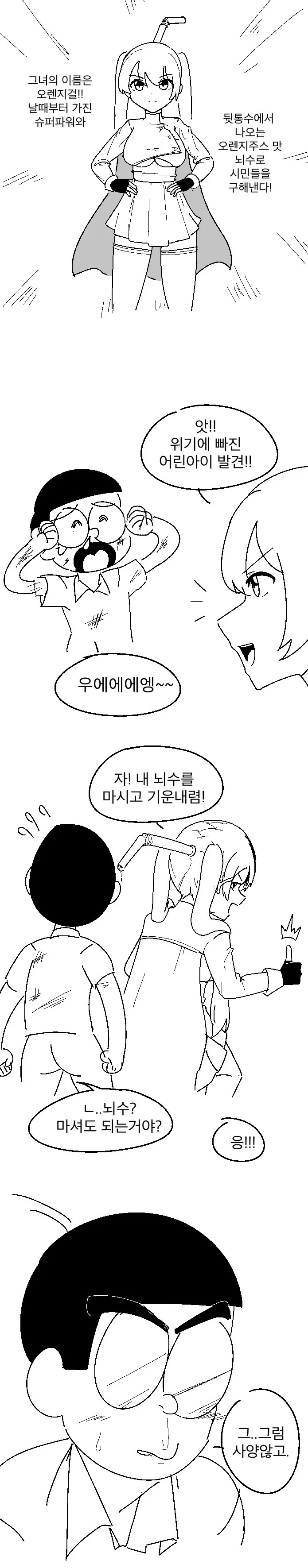 ㅇㅎ) 히어로가 빨리는 만화.manhwa