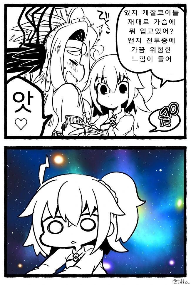 (fate)케찰코아틀의 ㄱㅅ 가리개가 궁금해진 구다코.manga - 이미지 2