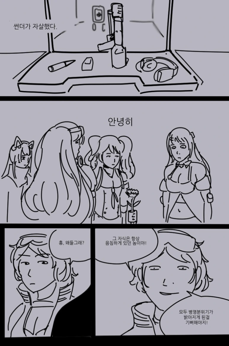 소전) 썬더 자.살하는.manwha