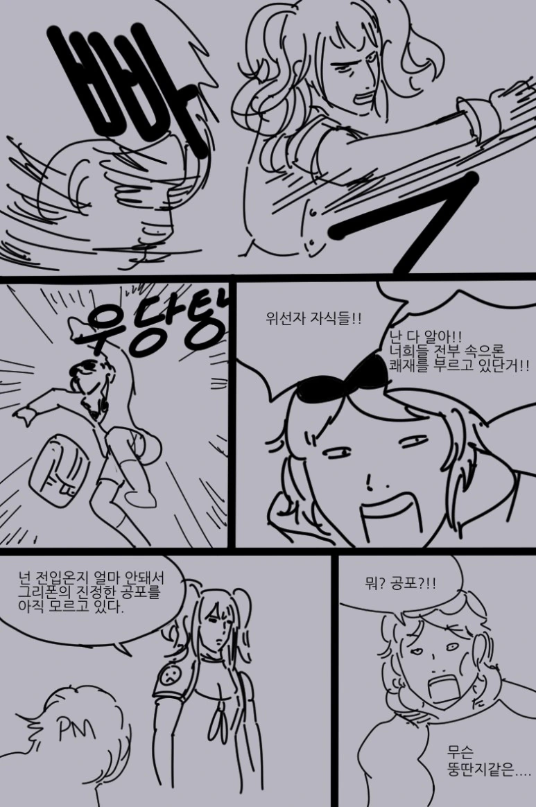 소전) 썬더 자.살하는.manwha - 이미지 2