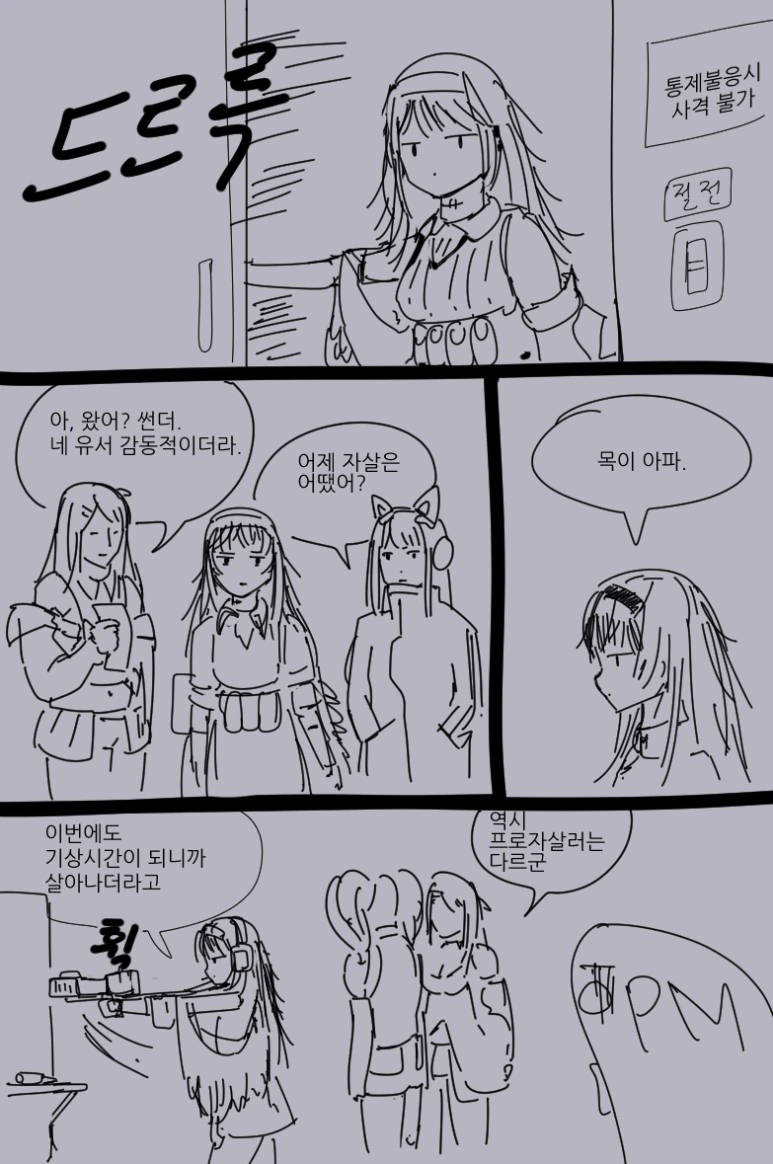 소전) 썬더 자.살하는.manwha - 이미지 3