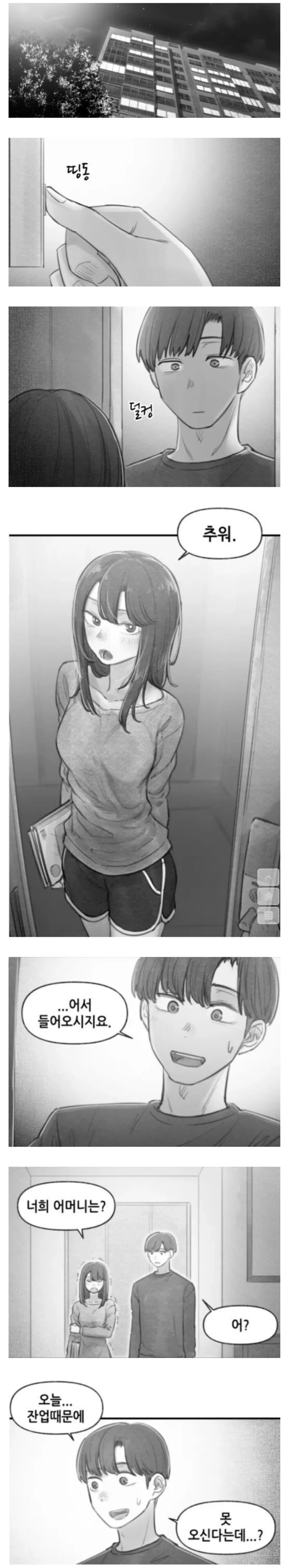 ㅎㅂ) ㅇㅅ각을 재는 구미호 여고생 만화