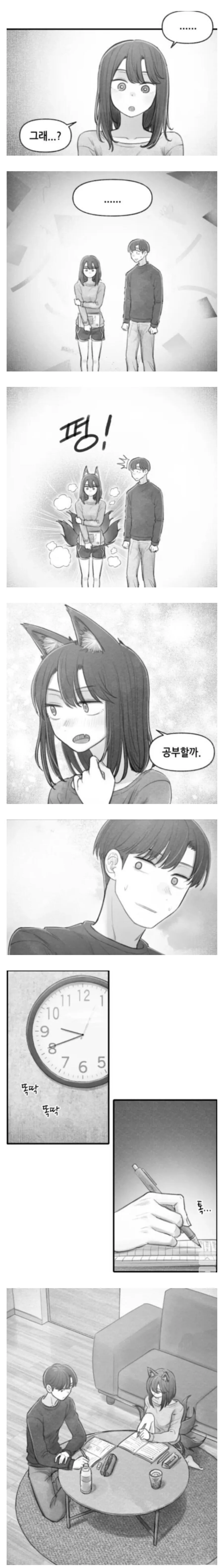 ㅎㅂ) ㅇㅅ각을 재는 구미호 여고생 만화 - 이미지 2