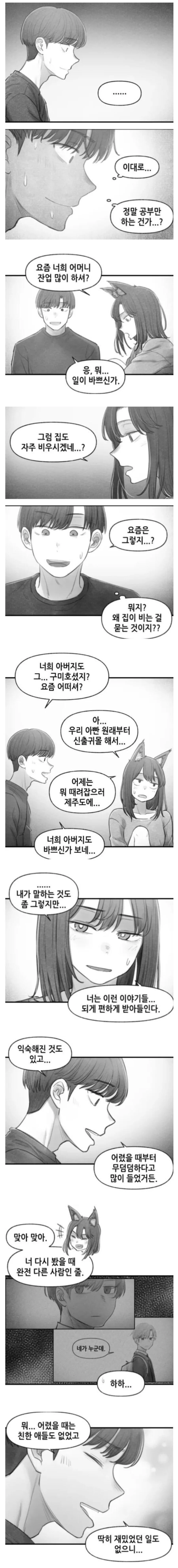 ㅎㅂ) ㅇㅅ각을 재는 구미호 여고생 만화 - 이미지 3