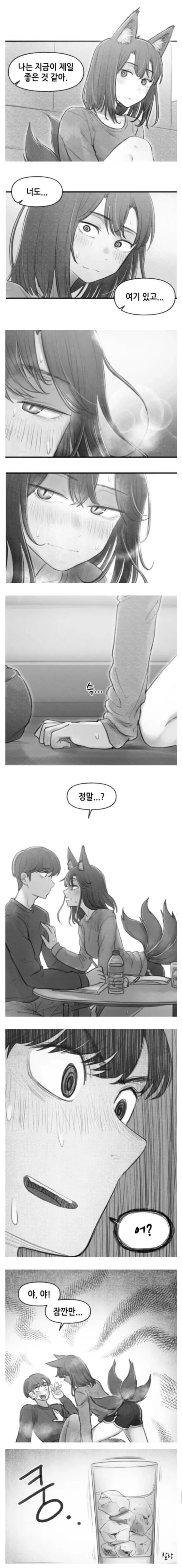 ㅎㅂ) ㅇㅅ각을 재는 구미호 여고생 만화 - 이미지 4