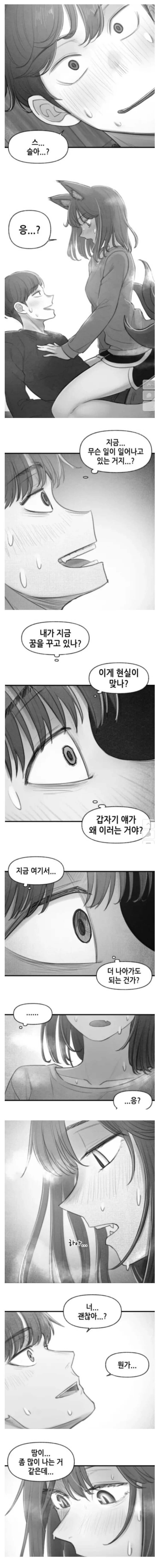 ㅎㅂ) ㅇㅅ각을 재는 구미호 여고생 만화 - 이미지 5