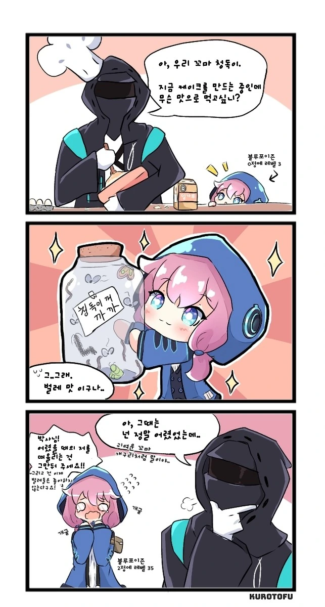 명일) 블루포이즌 만화 모음