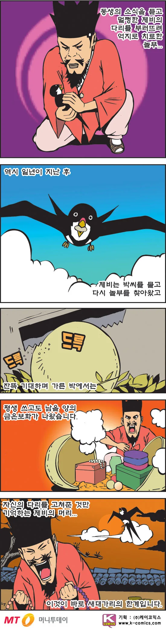 은혜갚은 제비.manga - 이미지 2