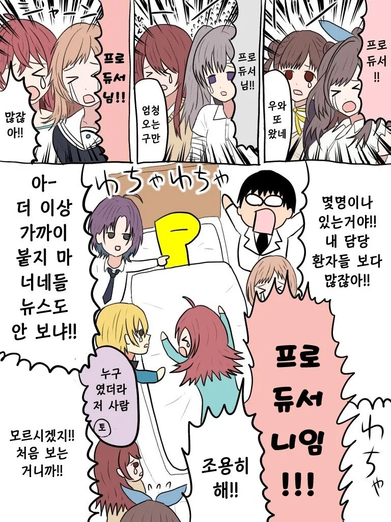 @) 과로로 쓰러져 입원한 프로듀서.manga - 이미지 2
