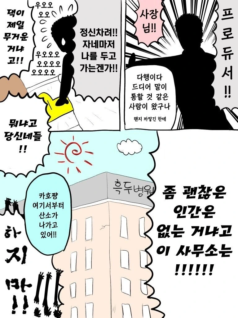 @) 과로로 쓰러져 입원한 프로듀서.manga - 이미지 3