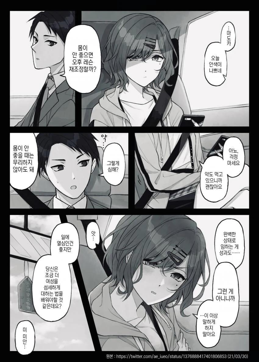 @,ㅎㅂ) 마도카 정실파의 수장 작가님.manga - 이미지 18