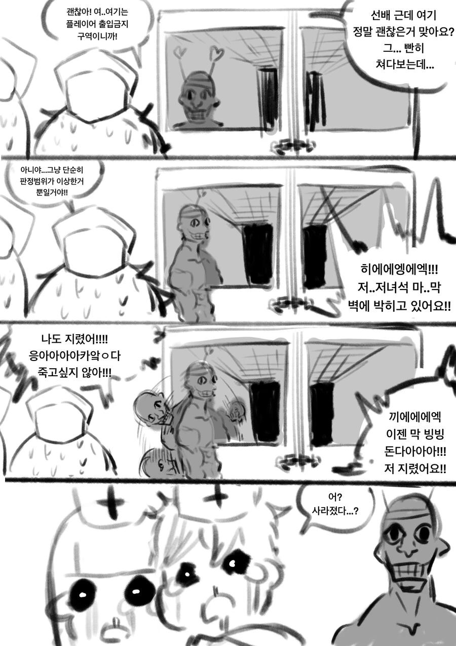 괴물에게서 도망쳐 안전지대에 숨는 만화 - 이미지 3