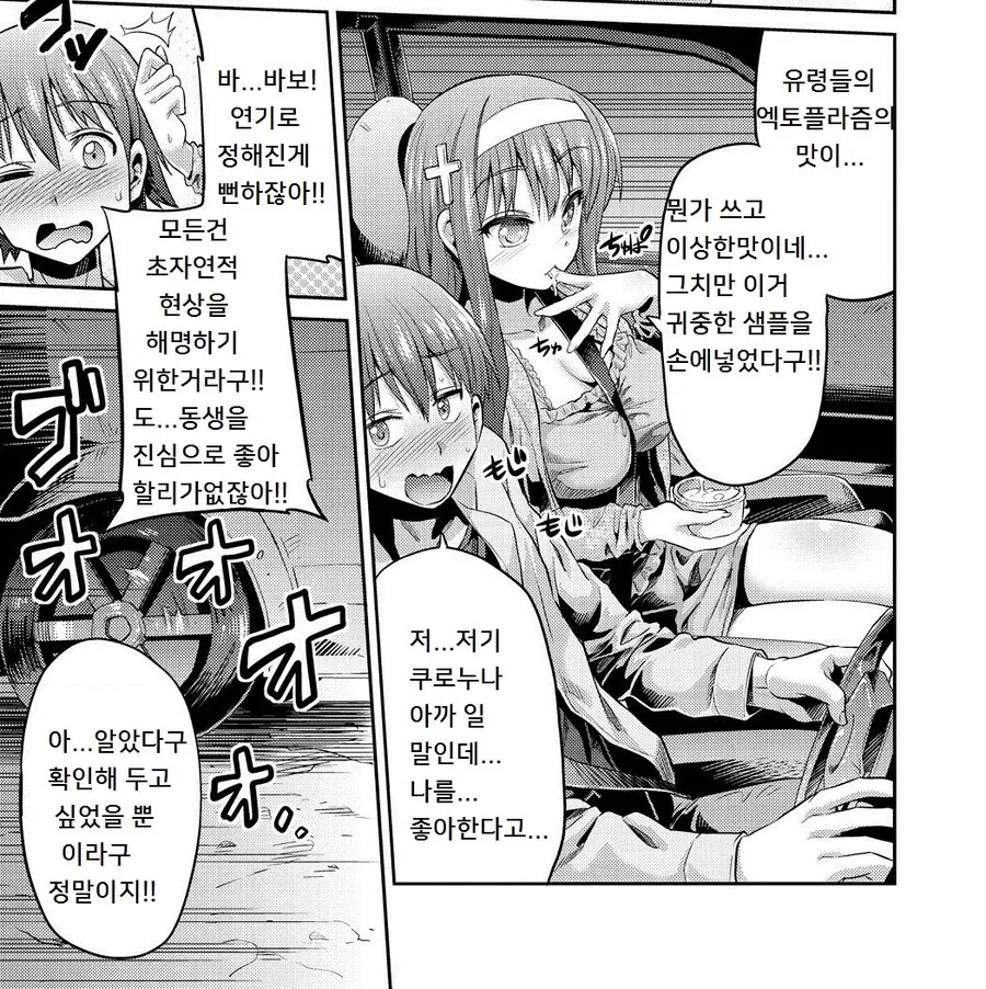 오컬트에 미친 누나에게 시달리는 만화. - 이미지 5