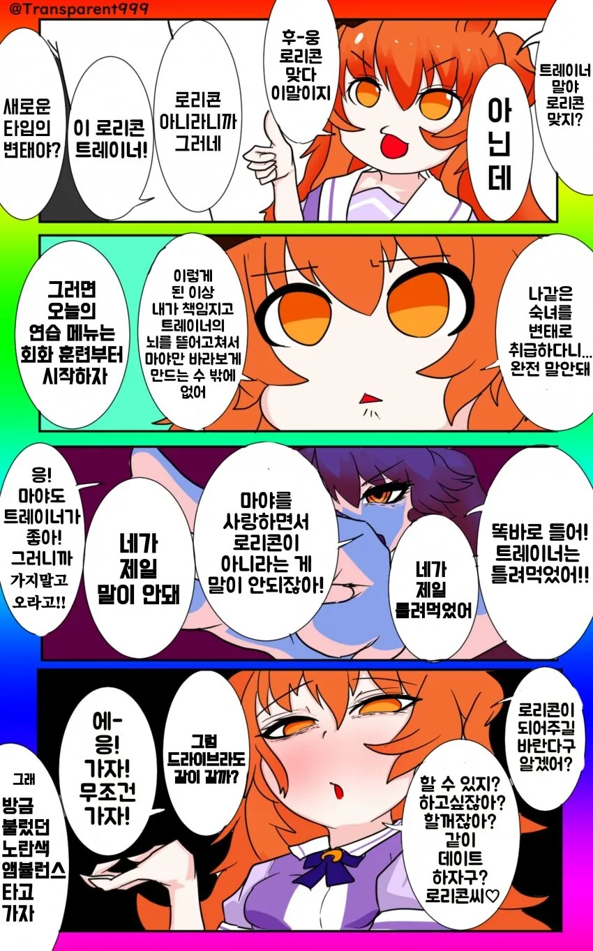 [말딸] 얀데레 테이오 시리즈.manhwa 이미지 15