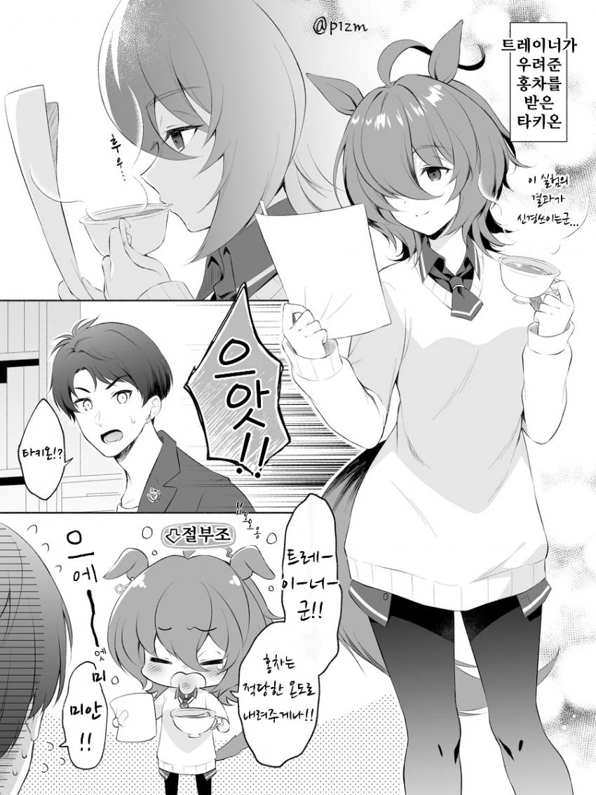 [말딸] 아그네스 타키온과 트레이너의 나날.manhwa - 이미지 3