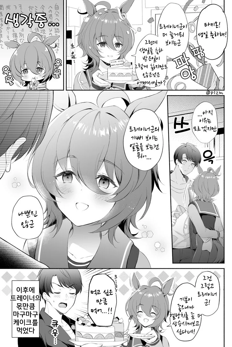 [말딸] 아그네스 타키온과 트레이너의 나날.manhwa - 이미지 4