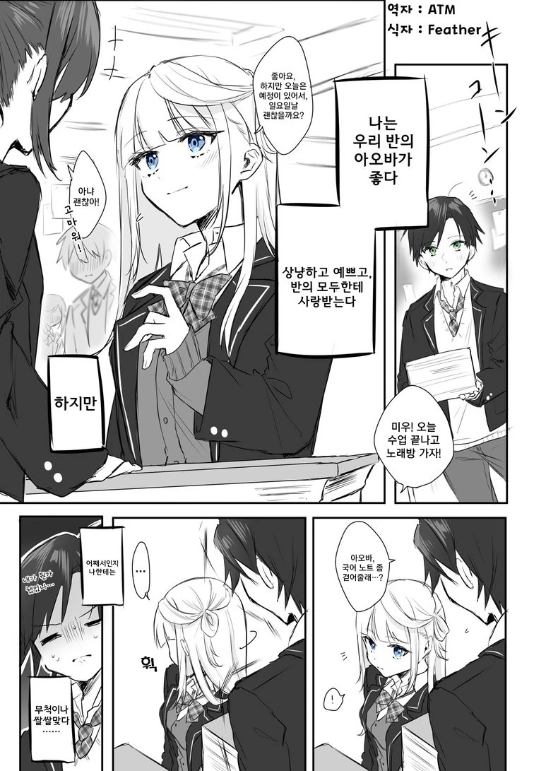 ㅇㅎ) 쌀쌀한 동급생이 메이드가 되는.manhwa