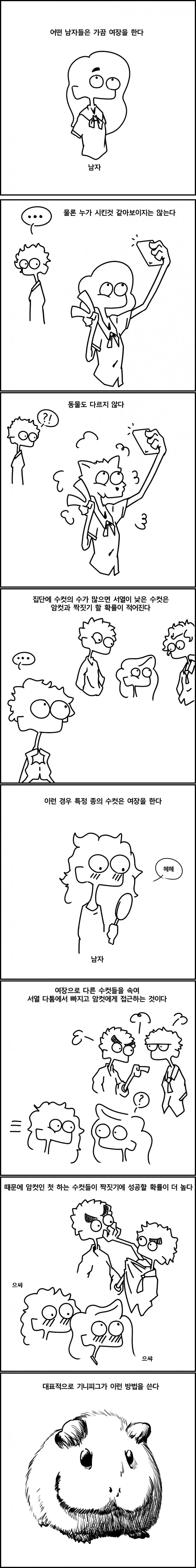 돈을 벌기위해 여장을 한 만화 이미지 3