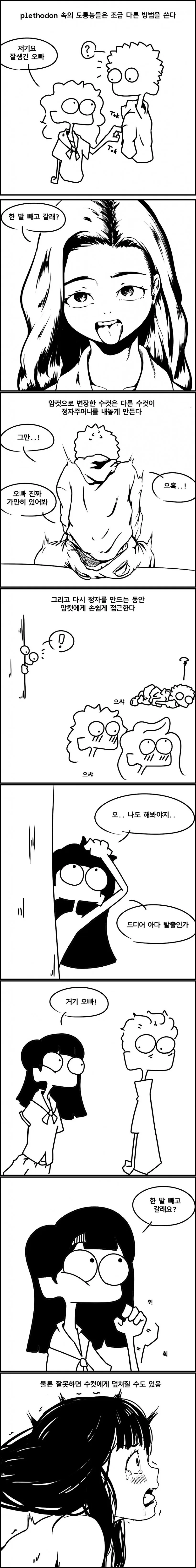 여장을 하는 이유에 대한.manwha - 이미지 2