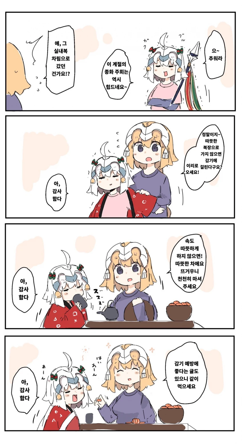 [fgo] 잔느 만화.manga - 이미지 2