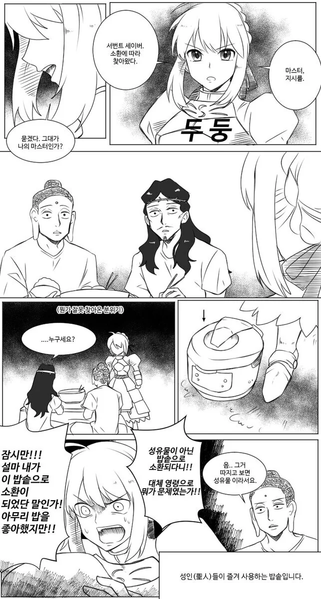 Fgo) 성배전쟁 10분컷나는 만화.manhwa