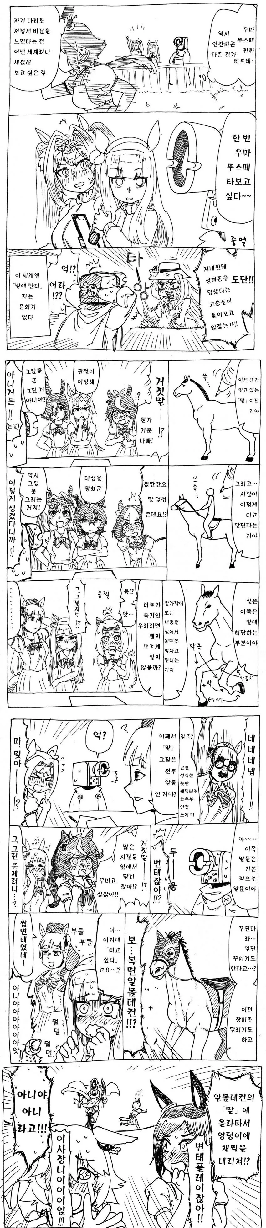 말딸) 타키온과 데이트 실험을 하는 트레이너.manhwa 이미지 17