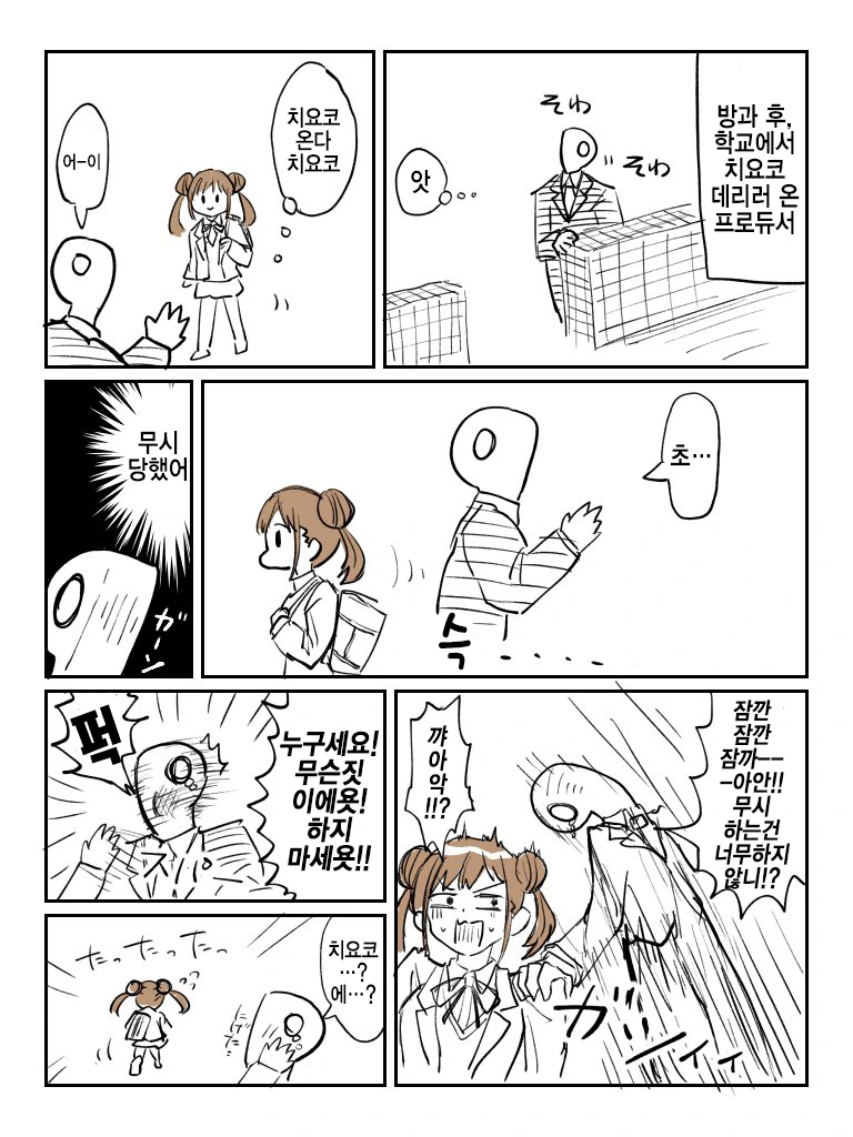 @)반에 한명쯤 있는 치요코.manhwa