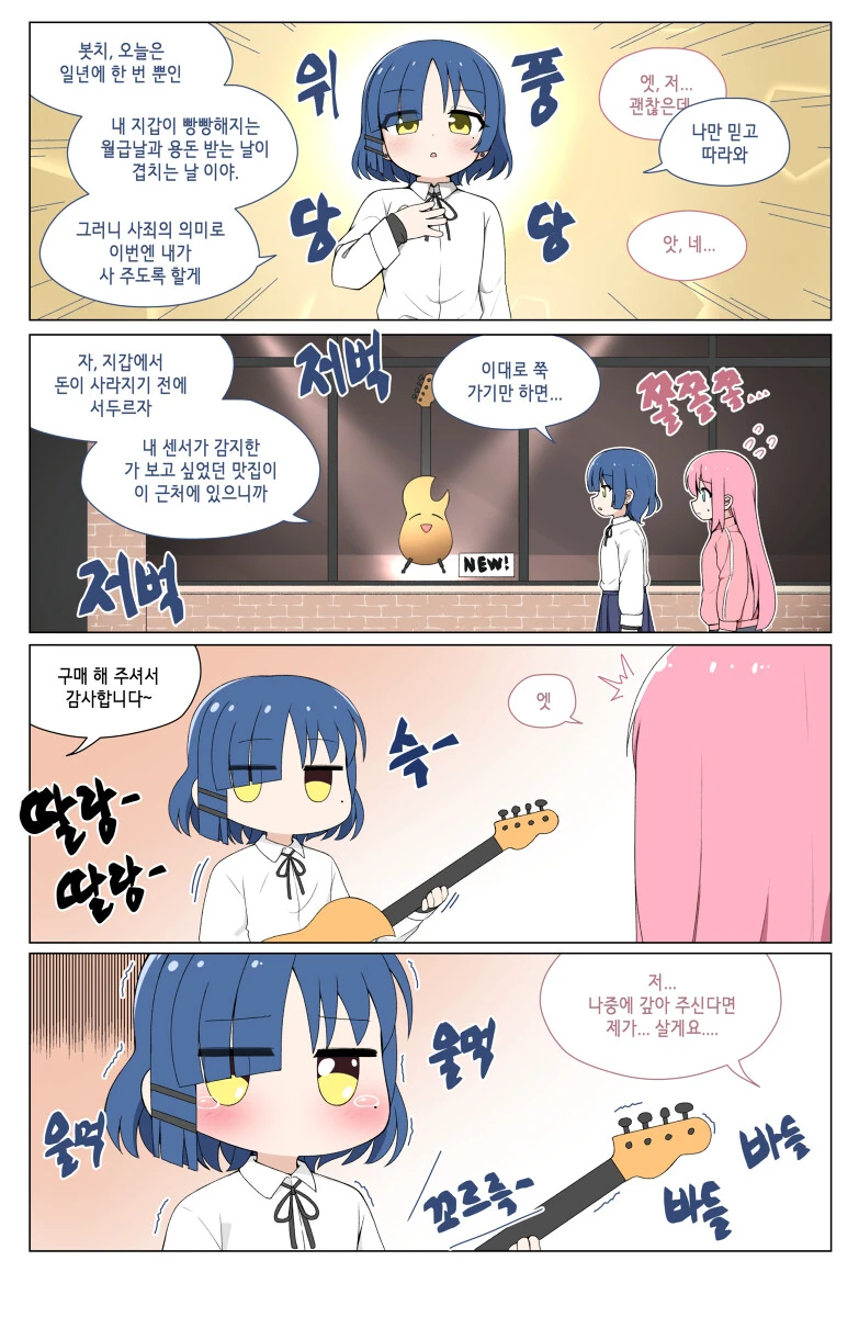 봇치) 봇치한테 밥 사주는 료버지.manga
