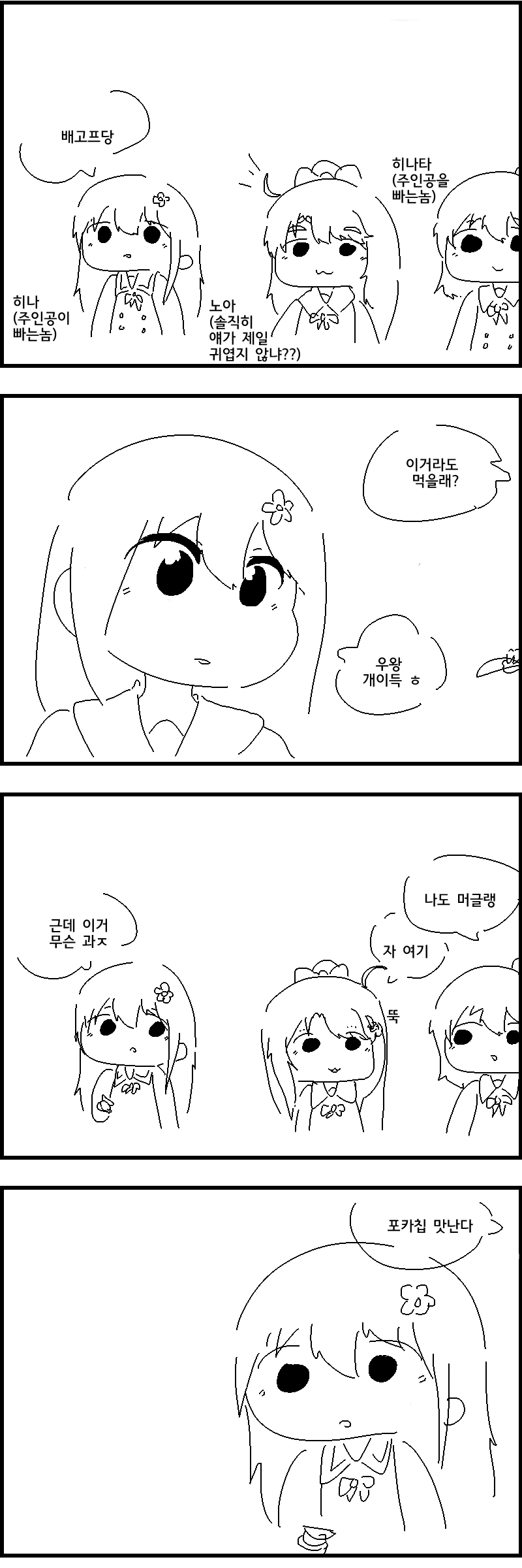 나에게 천사가 내려왔다 일상 만화