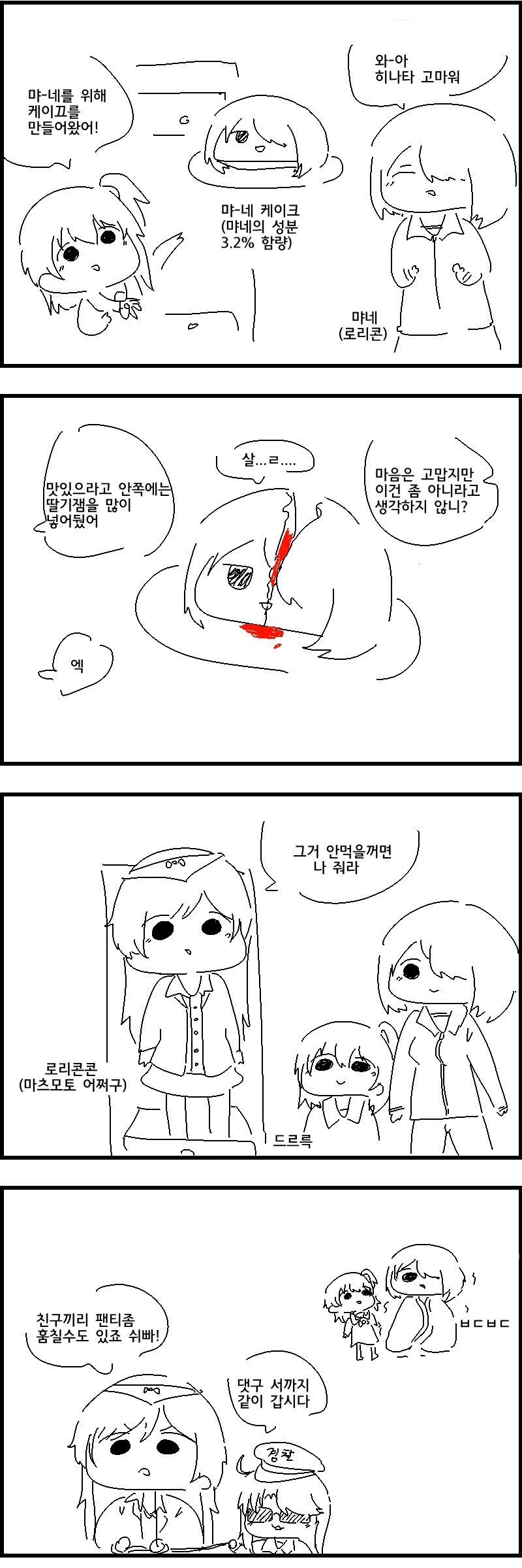 나에게 천사가 내려왔다 일상 만화 - 이미지 2