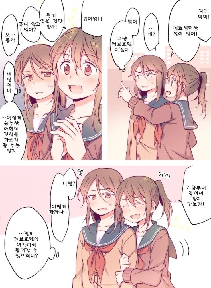 [백합]러브 호텔에 오는 만화