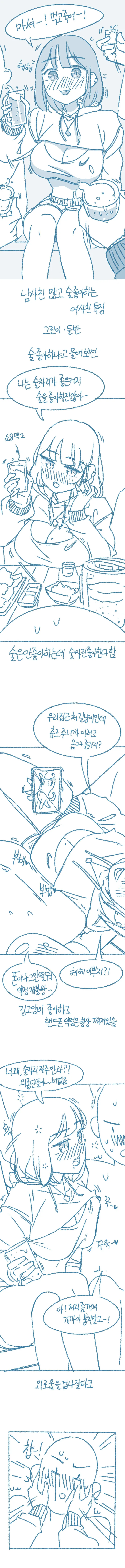 경험이 풍부한 여사친 만화.manhwa 이미지 6