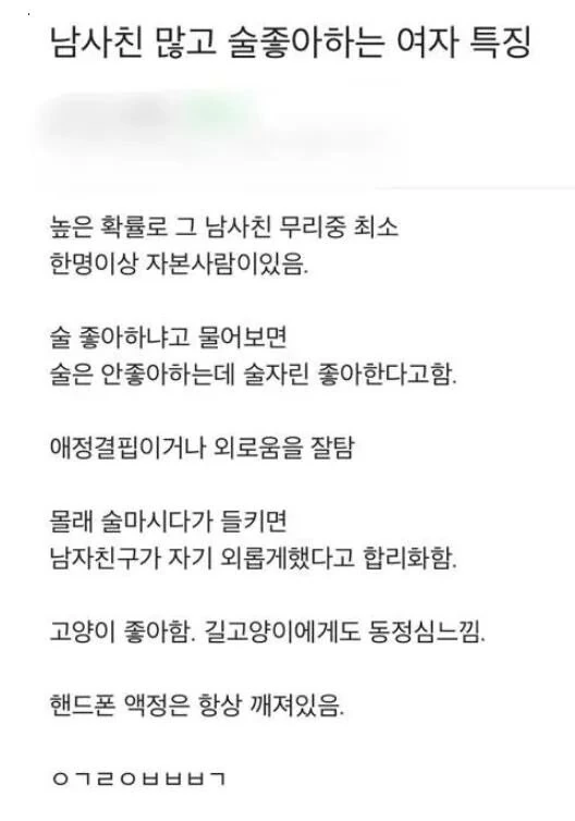 남사친 많고 술 좋아하는 여사친 특징.manhwa - 이미지 4
