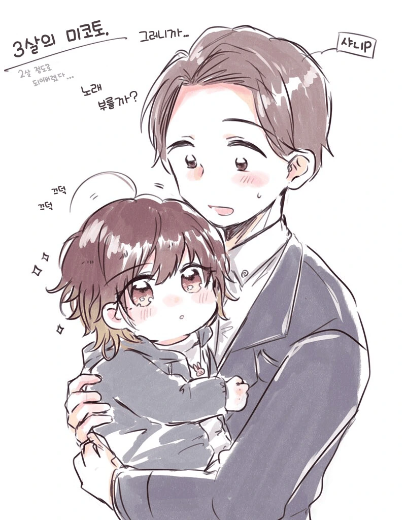 [@] 3살의 미코토.manhwa