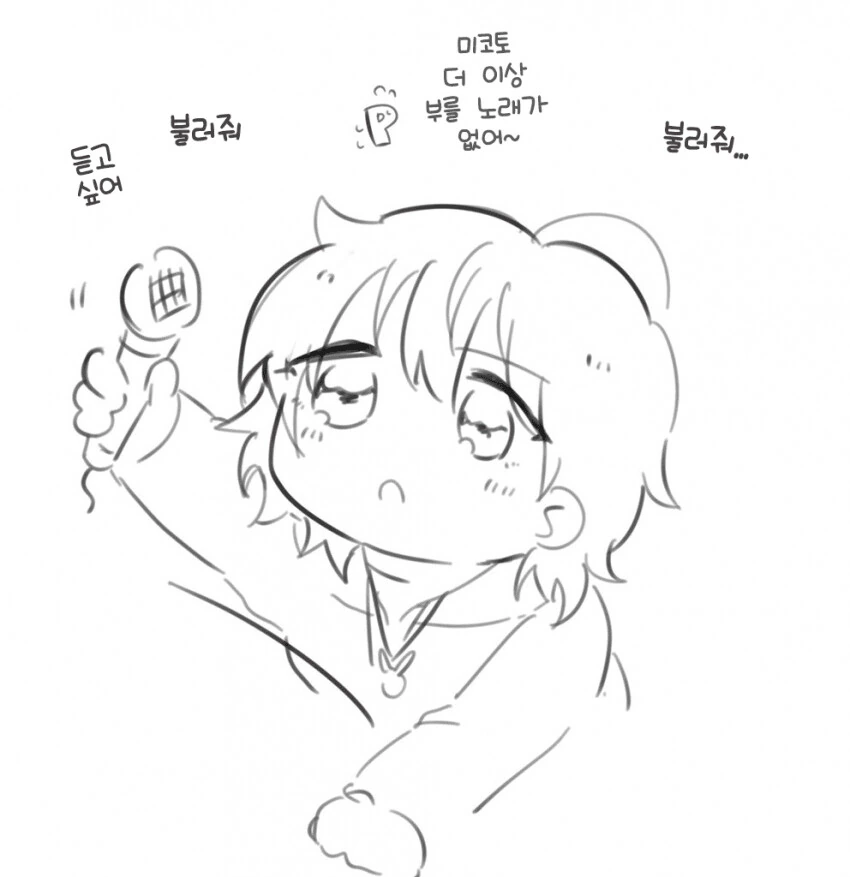 [@] 3살의 미코토.manhwa - 이미지 2