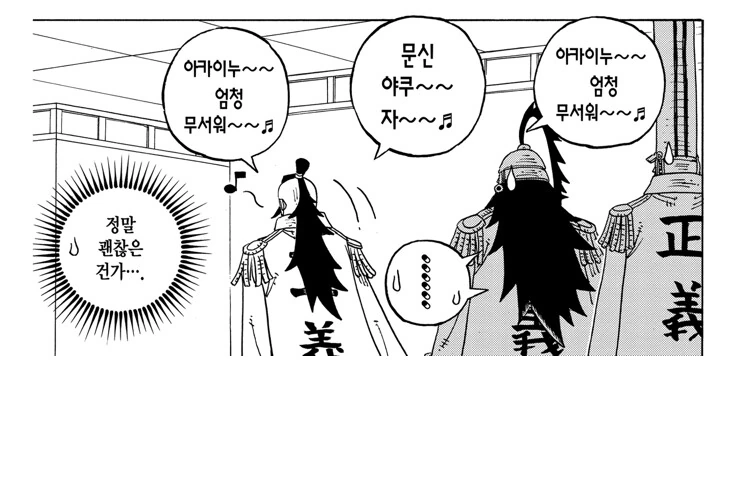 원피스) 아카이누 노래 만화.manhwa - 이미지 2