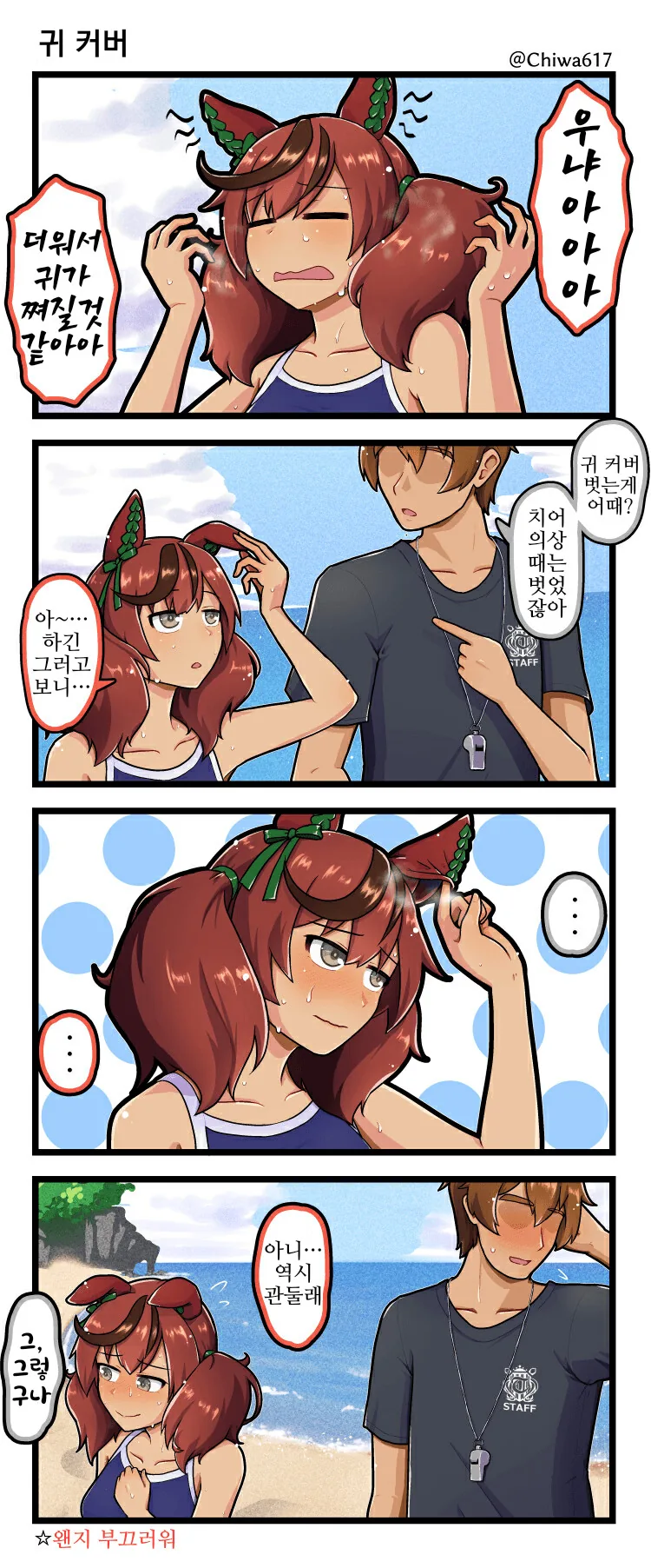 [말딸] 네이처의 귀 커버