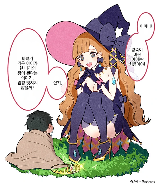 버려진 왕자를 주운 마녀